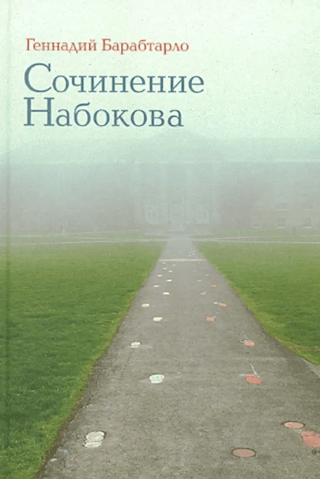 Nabokov's essay