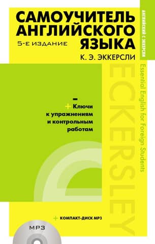 English self-study guide with keys to exercises and tests + MP3 CD