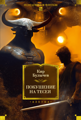 The assassination attempt on Theseus