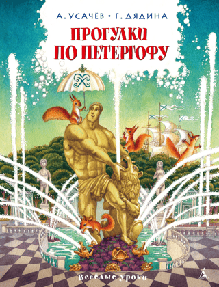 Walking tours of Peterhof