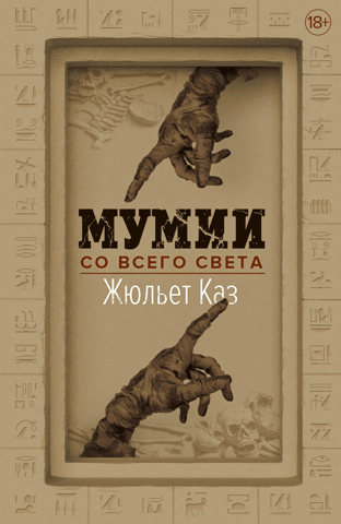 Mummies from around the world