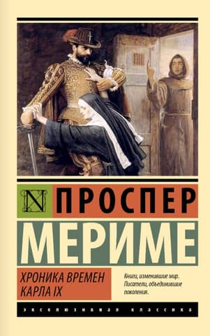 Chronicle of the times of Charles IX