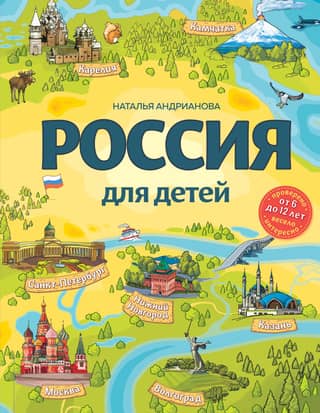 Russia for children