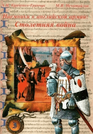 Mercenaries in the English army. Hundred Years' War