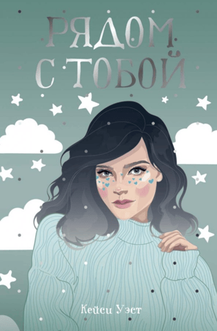 Next to you