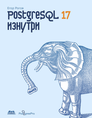 PostgreSQL 17 Inside Out