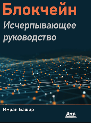 Blockchain: A Comprehensive Guide