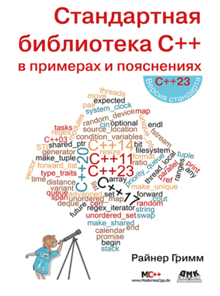 The C++ Standard Library: Examples and Explanations