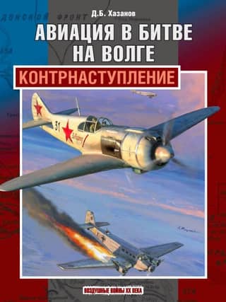 Aviation in the Battle of the Volga. Counteroffensive