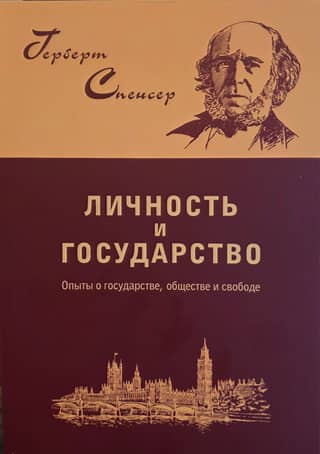 The Individual and the State: Essays on State, Society, and Freedom