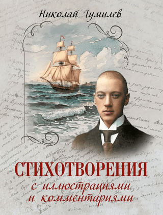 Poems with illustrations and commentary