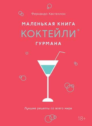 The Gourmet's Little Book: Cocktails: The Best Recipes from Around the World