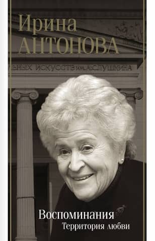 Atmiņas. Mīlestības teritorija