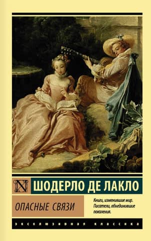 Dangerous Liaisons