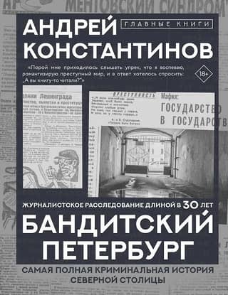 Gangster Petersburg