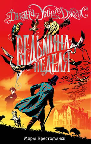 The Worlds of Chrestomanci: Witch Week
