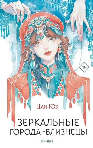 Mirror Twin Cities: Book 1