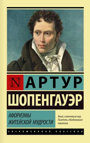 Aphorisms of worldly wisdom