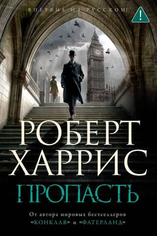 Пропасть