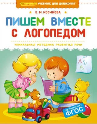 We write together with a speech therapist