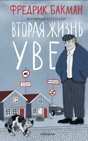 A Man Called Ove