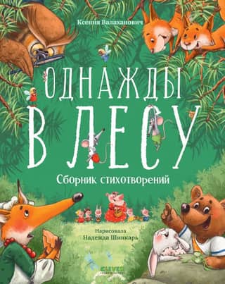 Once Upon a Time in the Forest. A Collection of Poems