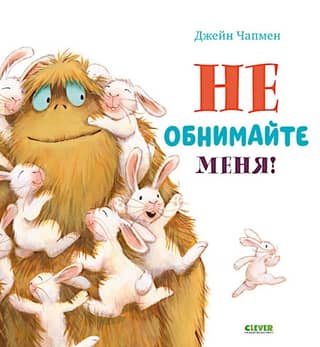 Don't hug me!