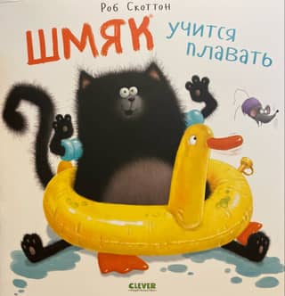 Shmyak learns to swim
