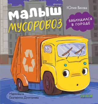 Maza atkritumu mašīna apmaldījās pilsētā