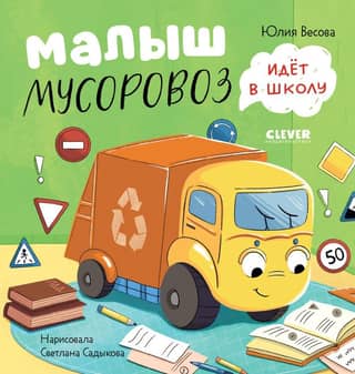 Bērnu atkritumu mašīna dodas uz skolu