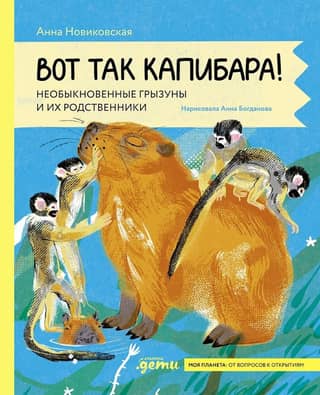 What a capybara! Extraordinary rodents and their relatives