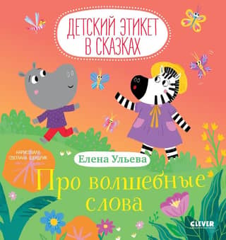 About magic words