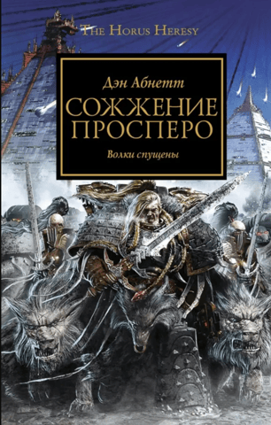 The Burning of Prospero
