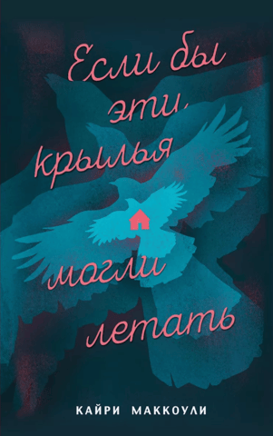 If only these wings could fly