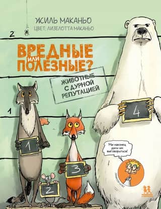 Harmful or Beneficial? Animals with a Bad Reputation