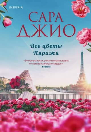 All the flowers of Paris