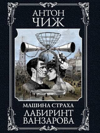 Vanzarov's Labyrinth