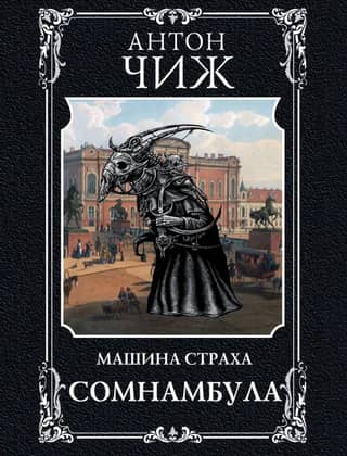 Somnambulist