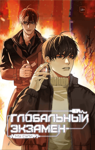 Global Exam Volume 1 with Exclusive Bonuses