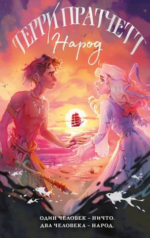 People, or Once We Were Dolphins