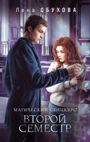 Magic Special Course. Second Semester