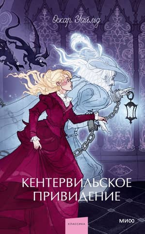 The Canterville Ghost