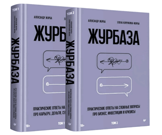 Zhurbaza. In 2 volumes