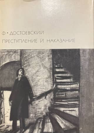 Crime and Punishment