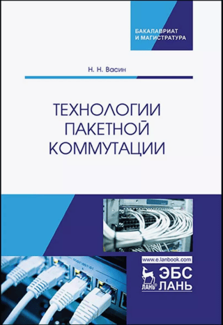 Packet switching technologies