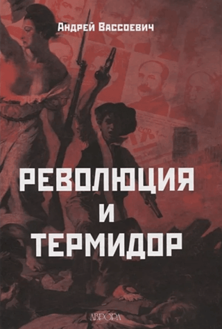 Revolution and Thermidor