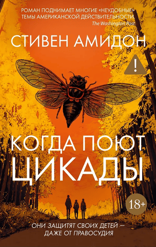 When the cicadas sing