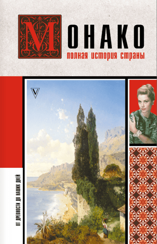 Monaco: A Complete History of the Country