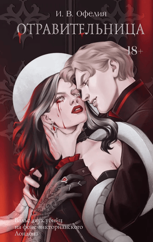 The Poisoner
