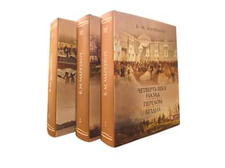 A Quarter Century Ago. Turning Point. Abyss. In 3 Volumes